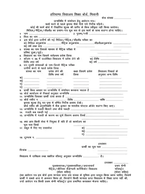 Date of Birth Change Application Form BSEH Hindi