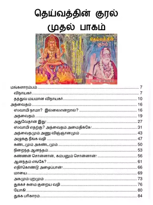 Deivathin Kural Volume 1 Tamil