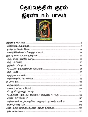 Deivathin Kural Volume 2 (தெய்வத்தின் குரல் பாகம் 2)