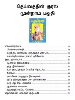 Deivathin Kural Volume 3 Tamil