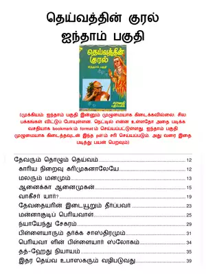 Deivathin Kural Volume 5 (தெய்வத்தின் குரல் பாகம் 5) Tamil