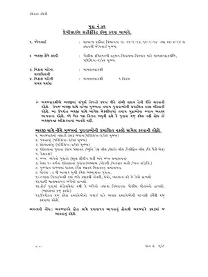 Gujarat Domicile Certificate Application Form Gujarati