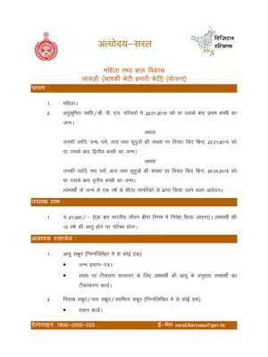 Haryana Aapki Beti Hamari Beti Yojana Guideline Hindi