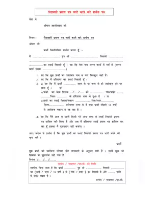 Haryana Domicile Certificate Application Form Hindi