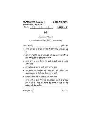 HBSE Class 10 Hindi (All Set) Sample Paper 2019