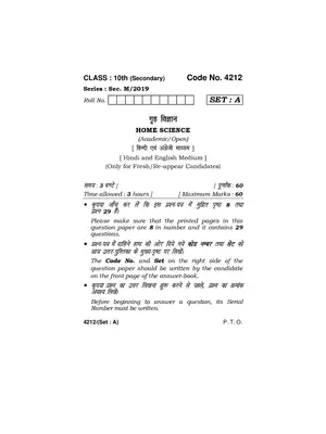 HBSE Class 10 Home Science (All Set) Sample Paper 2019 Hindi