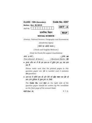 HBSE Class 10  Social Science (All Set) Sample Paper 2019 Hindi
