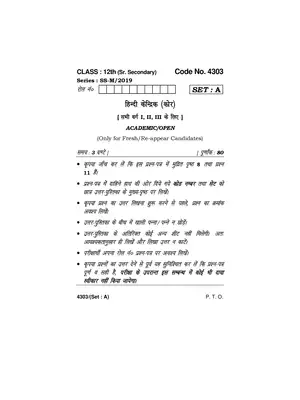HBSE Class 12 Hindi (Core) All Set Question Paper 2019