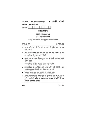 HBSE Class 12 Hindi (Elective) Question Paper 2019