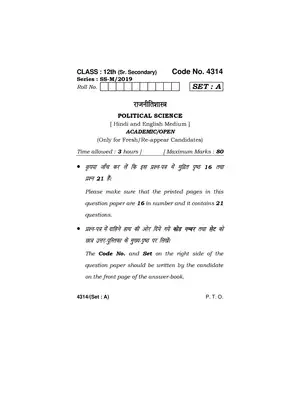 HBSE Class 12 Political Science (All Set) Question Paper 2019 Hindi