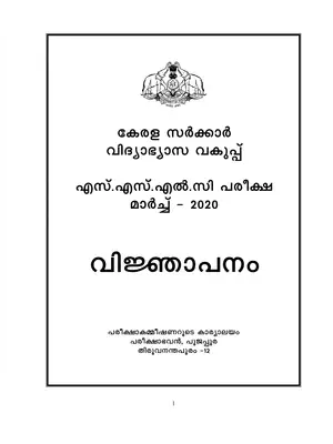 Kerala Board 10th Class Time Table 2020 Kannada