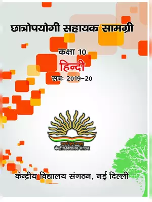 KVS Class 10 Hindi Study Material  2019-20