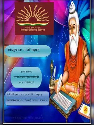 KVS Class 10 Sanskrit Study Material  2019-20 PDF