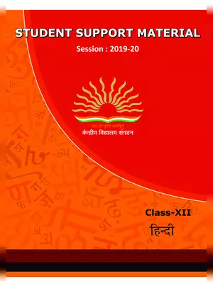 KVS Class 12 Hindi Study Material  2019-20
