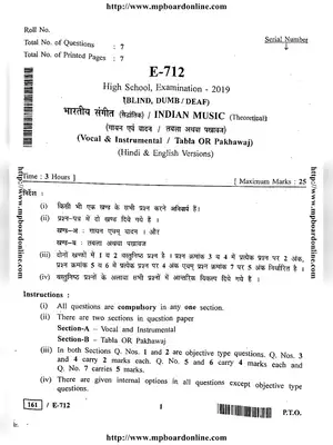 MP Board Class 10th Indian Music Vocal Question Paper Hindi