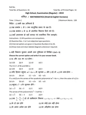 MP Board Class 10th Mathematics (OCR) Question Paper Hindi