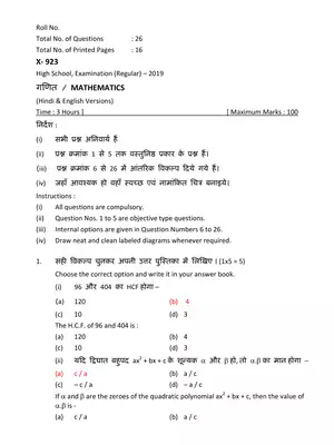 MP Board Class 10th Mathematics Solution Paper Hindi