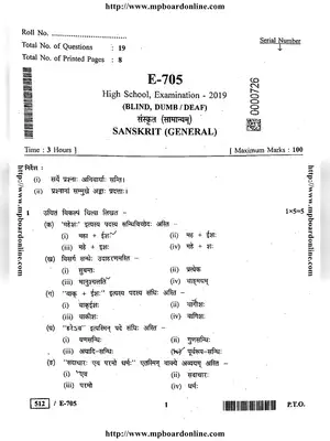 MP Board Class 10th Sanskrit (Blind, Dumb, Deaf) Question Paper