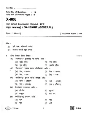 MP Board Class 10th Sanskrit (General) Question Paper