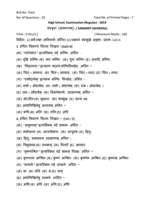MP Board Class 10th Sanskrit (General OCR) Question Paper