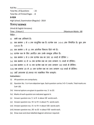 MP Board Class 10th Science Question Paper With Solution Hindi