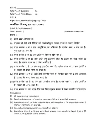 MP Board Class 10th Social Science Question Paper Hindi