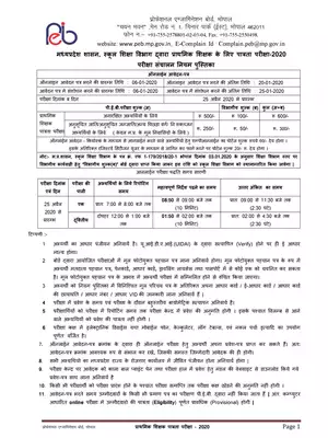 MP Primary School Notification 2020 For TET Form Hindi
