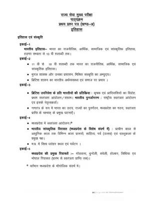 MPPSC Mains Syllabus 2020 Hindi