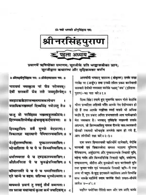 Narasimha Purana Sanskrit