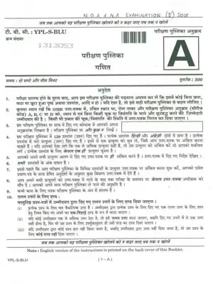 NDA 2 Mathematics Question Paper 2018 Hindi