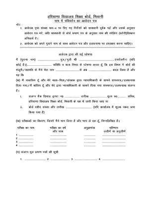 Parents & Student Name Change or Correction Application Form Hindi