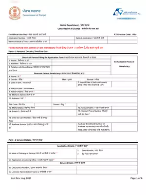 Punjab Arms License Cancellation Form Punjabi