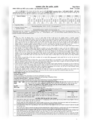 Rajasthan Agriculture Research Officer Recruitment  Advertisement Hindi