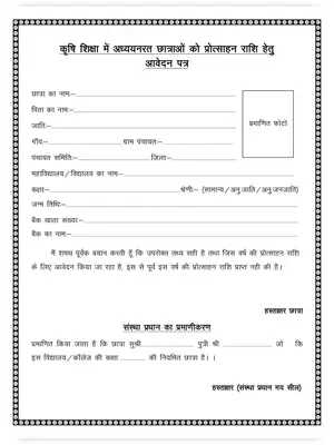 Rajasthan Application Form for Incentive to Girls Hindi