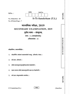 Rajasthan Board Class 10th Sanskrit Question Paper 2019