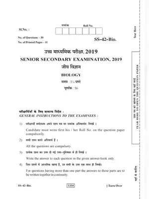Rajasthan Board Class 12th Biology Question Paper 2019 Hindi