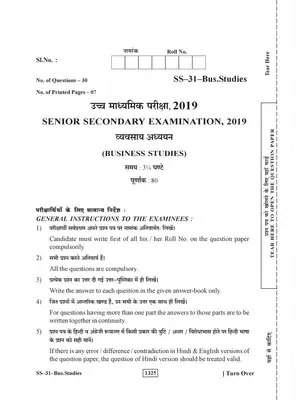 Rajasthan Board Class 12th Business Studies Question Paper 2019 Hindi
