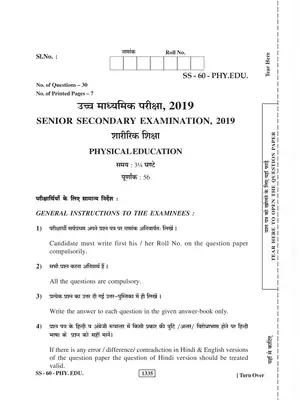 Rajasthan Board Class 12th Physical Education Question Paper 2019 Hindi