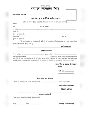 Rajasthan Child Membership Form For Library Hindi