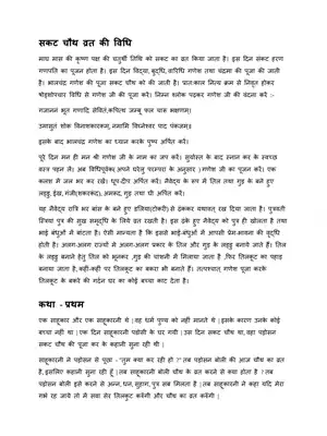 Sakat Chauth Vrat Katha PDF