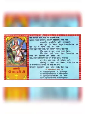 Saraswati Mata Aarti Sanskrit