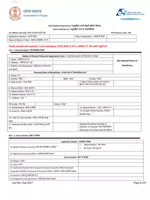 SC  Certificate Form Punjab Punjabi