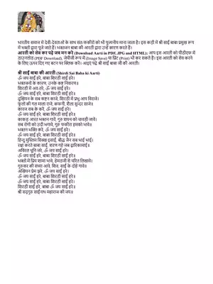 Shri Sai Baba Aarti PDF