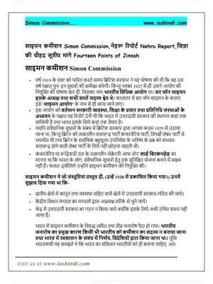 Simon Commission Report Hindi