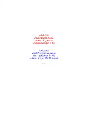 Sivagamiyin Sabatham Part 1 Tamil