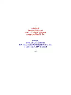 Sivagamiyin Sabatham Part 2 Tamil