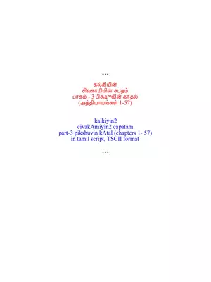 Sivagamiyin Sabatham Part 3 Tamil