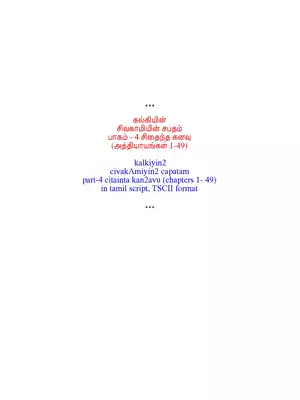 Sivagamiyin Sabatham Part 4 Tamil