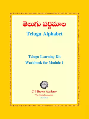 Telugu Alphabet Chart