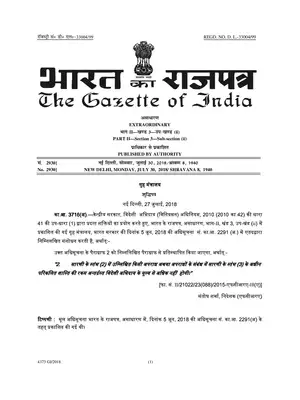 The Gazette of India Notification (FCRA)